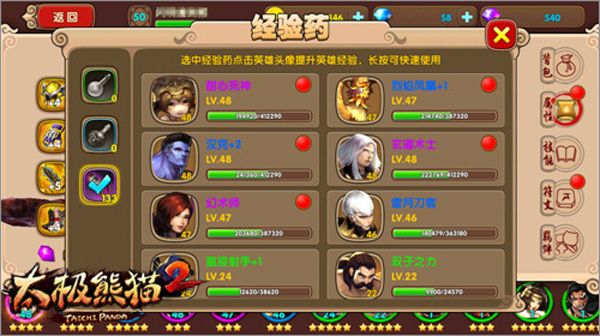快速升级心得配图1
