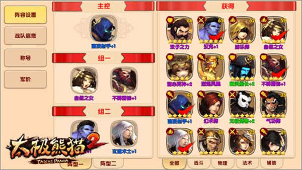 团战攻略配图1