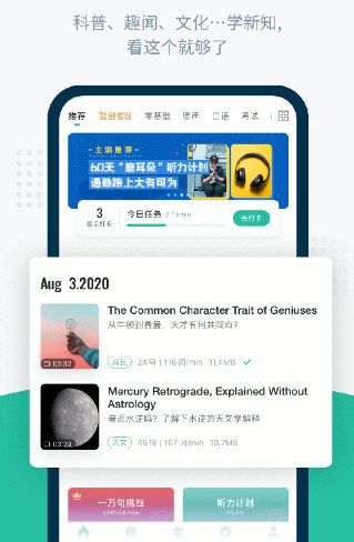 扇贝听力口语宣传图