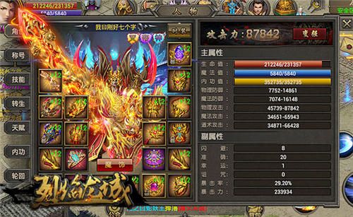 烈焰龙城2