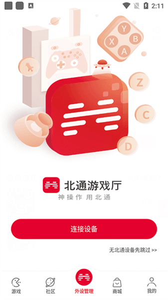 怎么连接手柄配图1