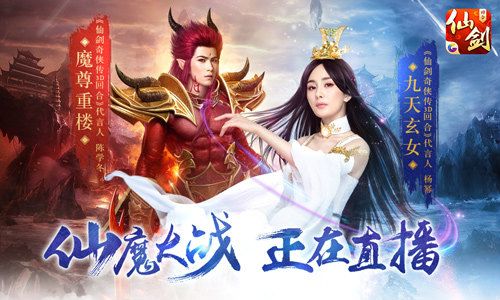 仙剑奇侠传3D回合