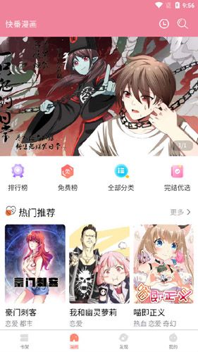 快番漫画app图片