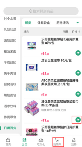 清美鲜达app7