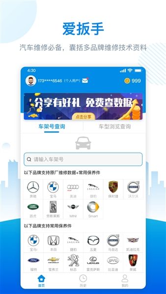 爱扳手数据最新版本宣传图