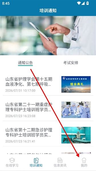 e护考培app怎么登录配图1