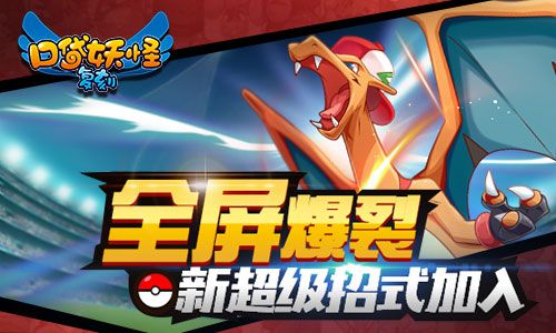 口袋妖怪复刻2