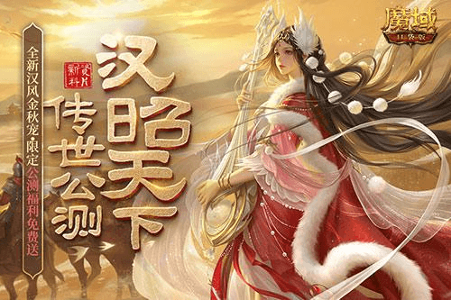 魔域口袋版1