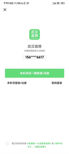 武汉直聘app4
