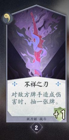 阴阳师百闻牌妖刀姬2