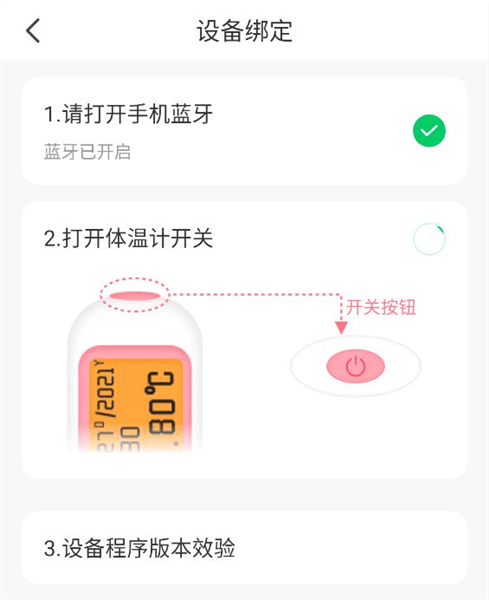 怎么上传体温配图7