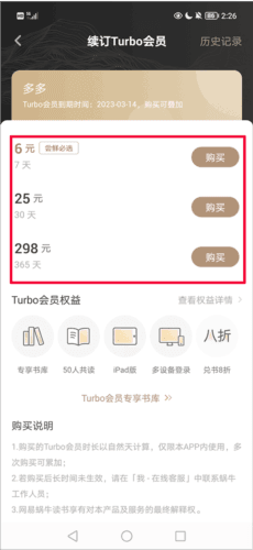 网易蜗牛读书无限时长版4