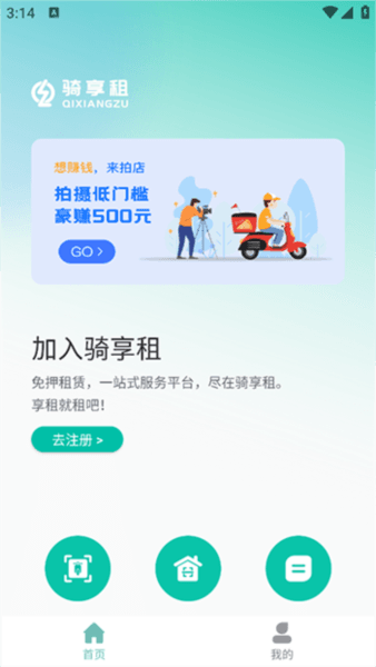 骑享租2