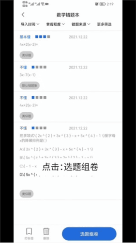 巧学错题本app4