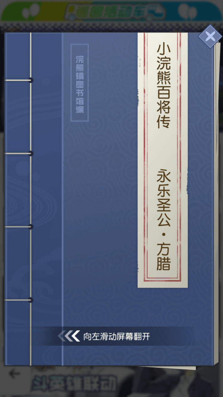 小浣熊百将传4