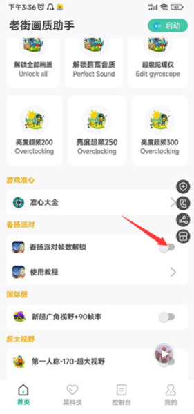 老街画质助手最新版2023游戏截图7