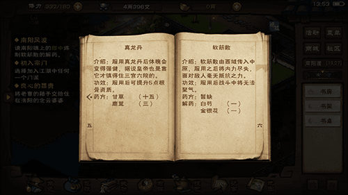 烟雨江湖图片3