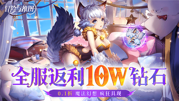 冒险与推图宣传图