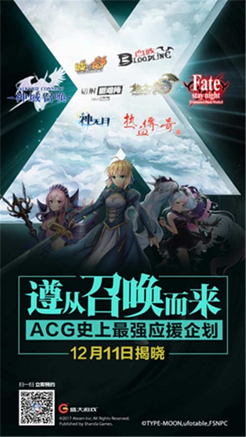 盛大游戏披露ACG史上最强应援企划