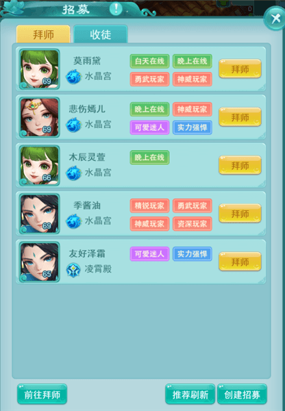 师徒系统攻略配图5