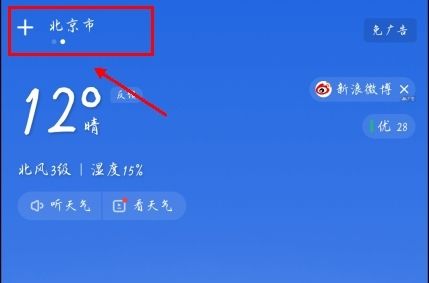 手机天气预报app怎么定位当前位置图片1