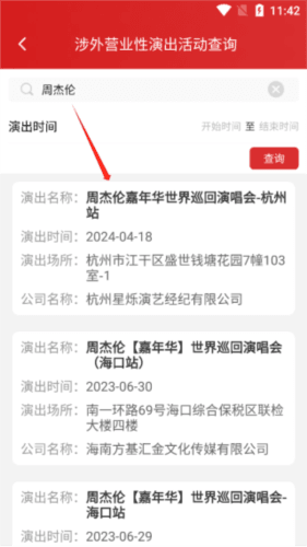 文旅市场通app10
