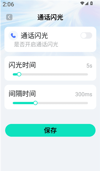 怎么设置通知闪光配图2