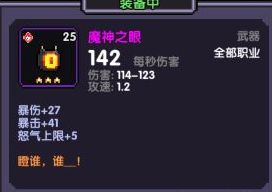 魔神之眼