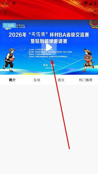 怎么查看直播回放配图3