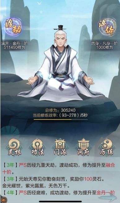 玄元修仙录图片
