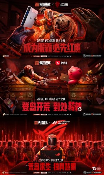 失控进化9