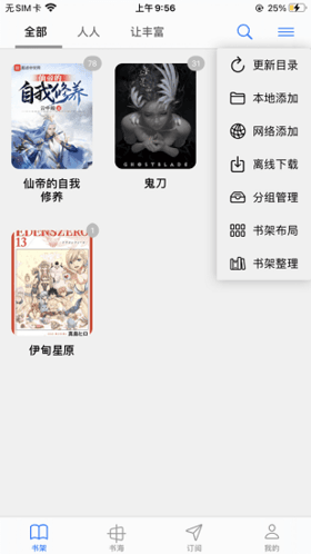 源阅读官方版图片1