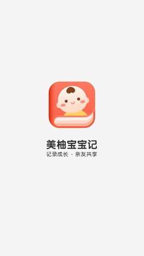 美柚宝宝记APP1
