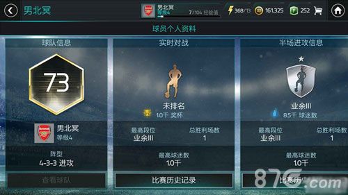 FIFA足球世界个人信息