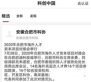 科创中国app2