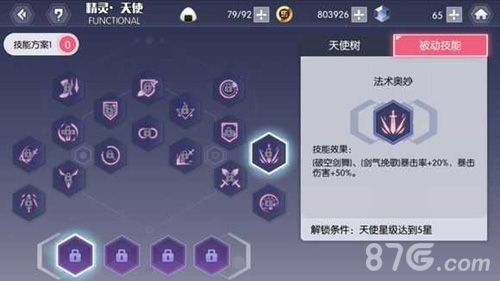 约战精灵再临十香加点