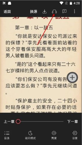 兔兔读书怎么听书2