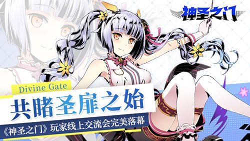 神圣之门