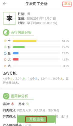 如意宝宝起名取名使用说明3