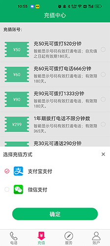 藏号网络电话最新版使用教程3