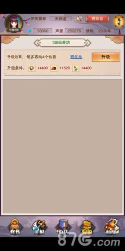 想不想修真仙兽坊