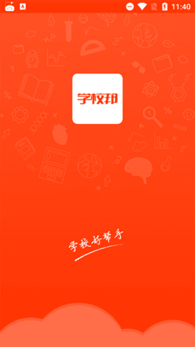 学校邦官方版图片1
