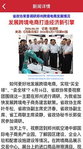 河南政协图片
