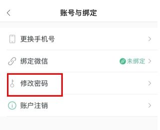 怎么改密码配图2