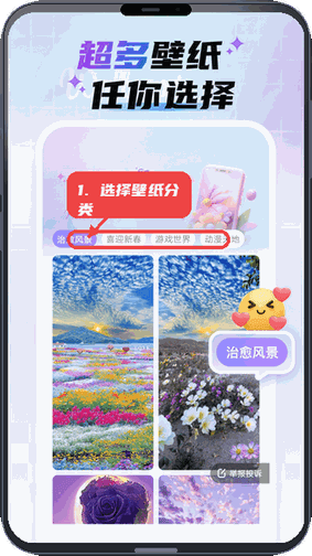 魔法妙妙壁纸使用教程配图1