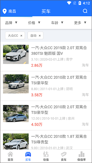 怎么查询二手车资源配图3