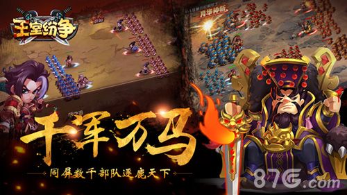 王室纷争宣传图2