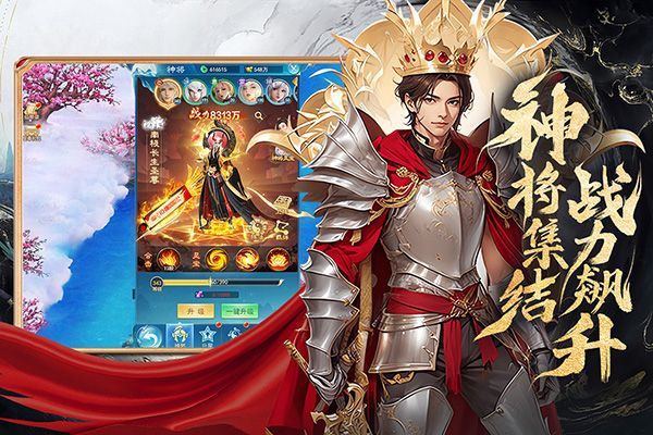 凡人神将传0.1折扣平台宣传图