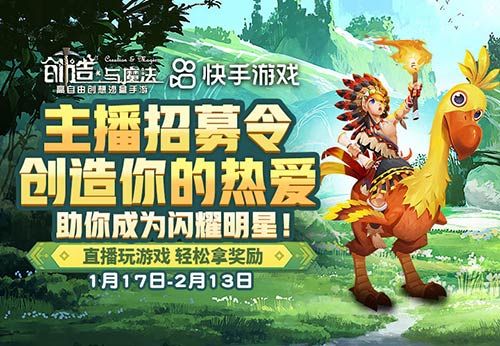 万元奖金等你瓜分!《创造与魔法》话题视频征集大赛强势来袭 万元奖金等你瓜分!《创造与魔法》话题视频征集大赛强势来袭