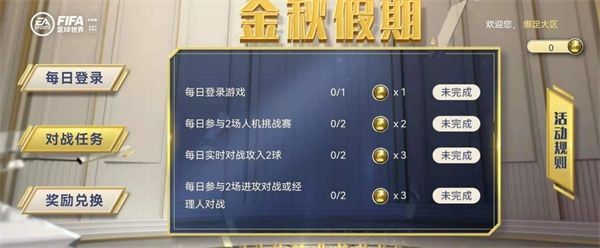 一起上场!热爱第12人 《FIFA足球世界》第二届球迷嘉年华序幕拉开! 一起上场!热爱第12人 《FIFA足球世界》第二届球迷嘉年华序幕拉开!